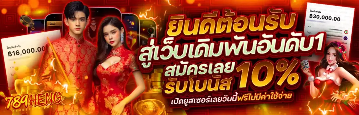 heng โบนัสสล็อตแตกง่าย