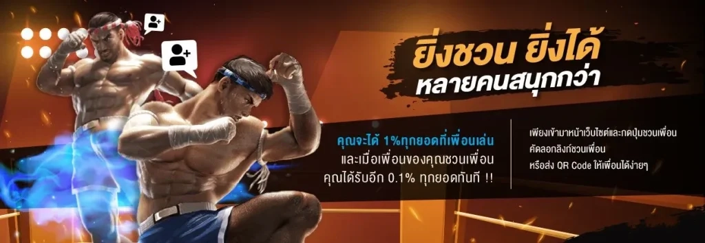 ลิงค์ชวนเพื่อน