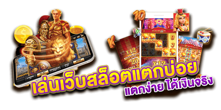 สล็อตทุนน้อยแตกง่าย โบนัสเยอะ เดิมพันเริ่มต้นแค่บาทเดียว