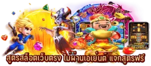 สูตรสล็อตแตกง่าย วิธีเล่นสล็อตให้แตกบ่อยและทำกำไรสูงสุด