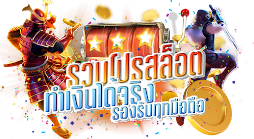 โปรโมชั่นและโบนัสสำหรับผู้ใช้สล็อตวอเลท